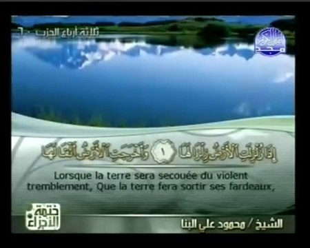 Islam - Sourate 99 - Az-Zalzala - La Secousse - Le Coran complet en vidéo (arabe_français)