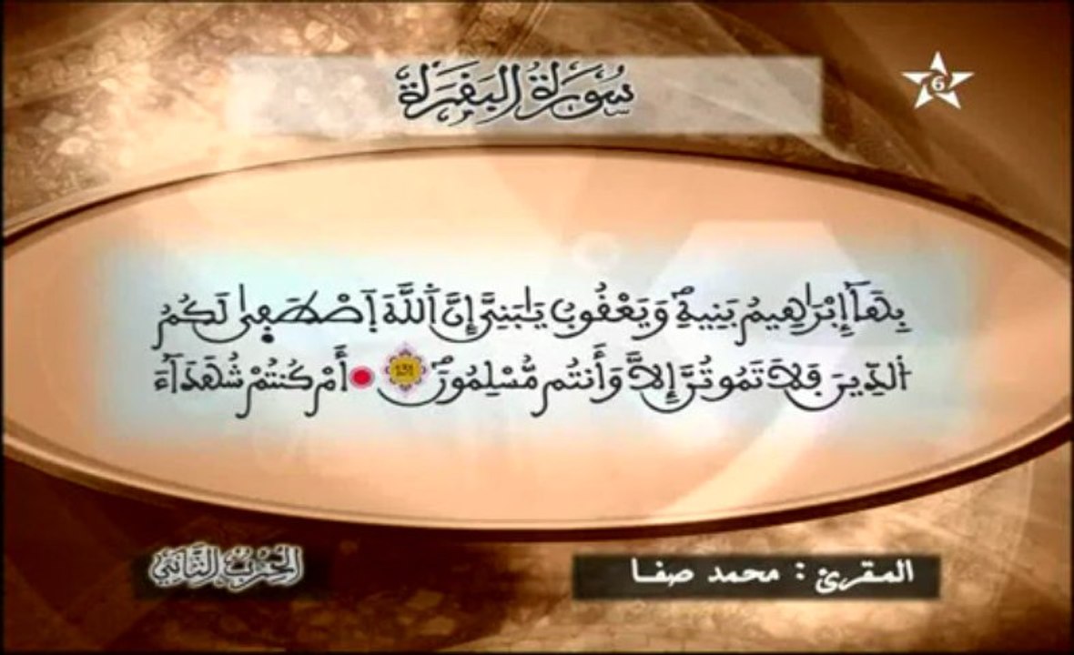 ماتيسر من سورة البقرة - المقرئ محمد صفا : Assadissa HD
