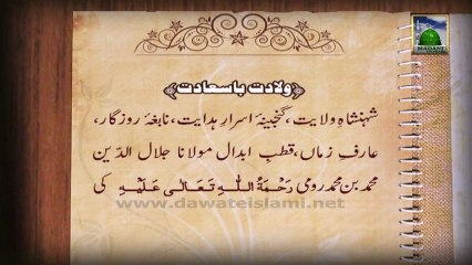 History Of Maulana  Jalaluddin Rumi