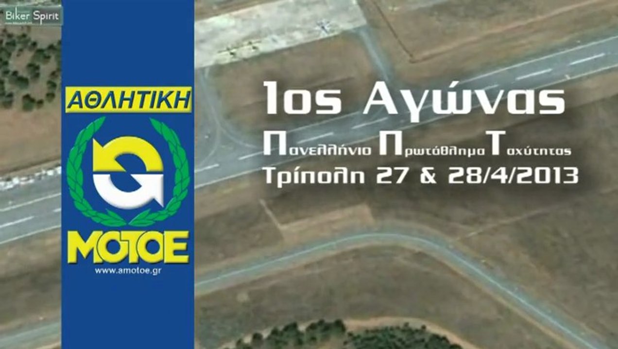 PROMO 1os Αγωνας,ΤΡΙΠΟΛΗ  Π.Π. Τ. 2013