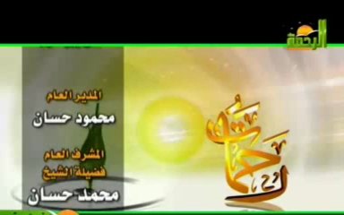 الأدب مع رسول الله (رحمات