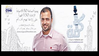 كلمة - الحلقة 67 - اعمل الصح - مصطفي حسني