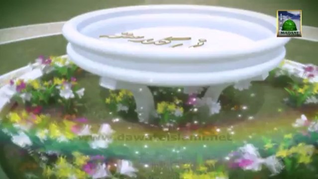 Madani Guldasta:82 - Jahannam Ka Tazkira - Ameer-e-Ahle Sunnat