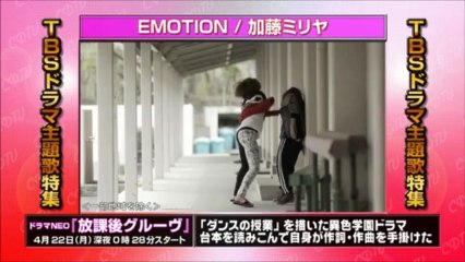 EMOTION / 加藤ミリヤ