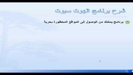 برنامج تحميل الهوت سبوت