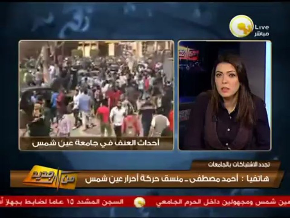 من جديد: تواصل الإشتباكات بين طلاب جامعة عين شمس في وجود رئيس الجامعة