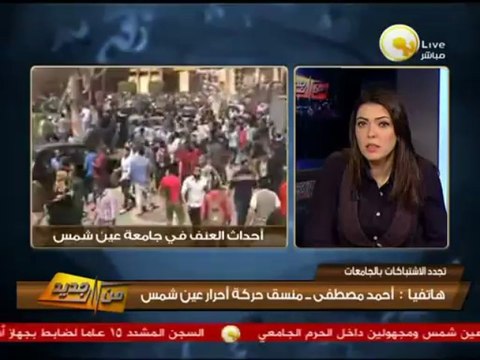 من جديد: تواصل الإشتباكات بين طلاب جامعة عين شمس في وجود رئيس الجامعة