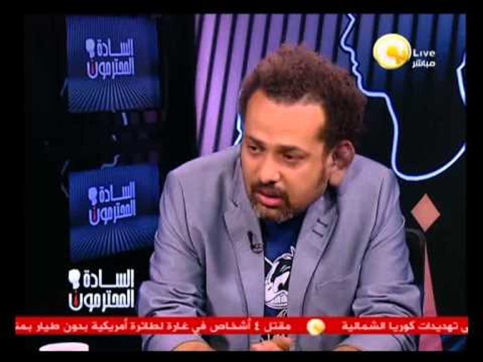 الصحفي والمدون وائل عباس ضيف يوسف الحسيني أيها السادة المحترمون