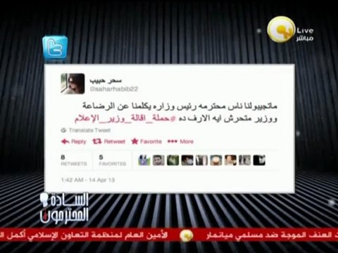 السادة المحترمون: حملة إقالة وزير الإعلام .. تحت رعاية نشطاء مواقع التواصل الإجتماعي