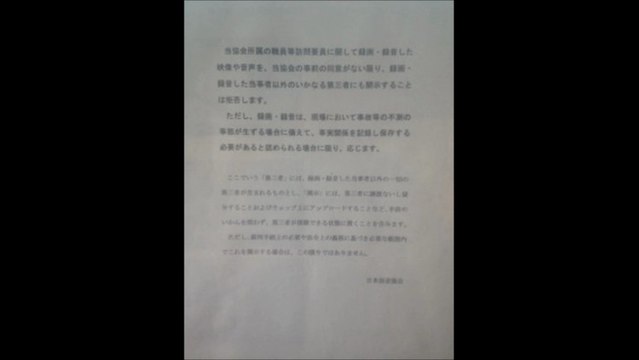 NHKさいたま放送局川越営業センターに電話(NHKさいたま放送局川越営業センターに電話の動画がプライバシー侵害)件　田辺編