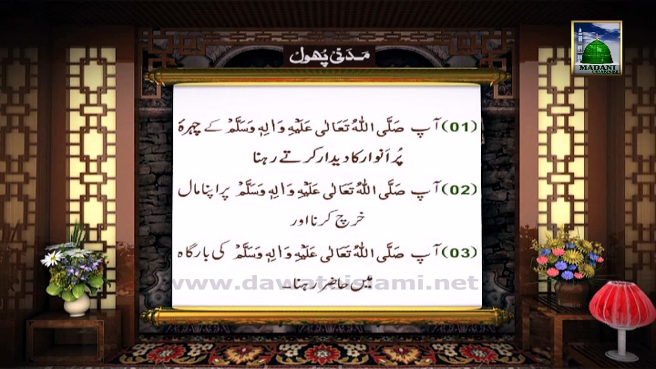 Siddiq-e-Akbar Madani Phool : 06