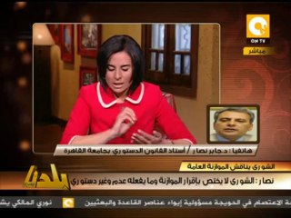 بلدنا بالمصري: هل من حق مجلس الشورى يناقش الميزانية أصلاَ؟