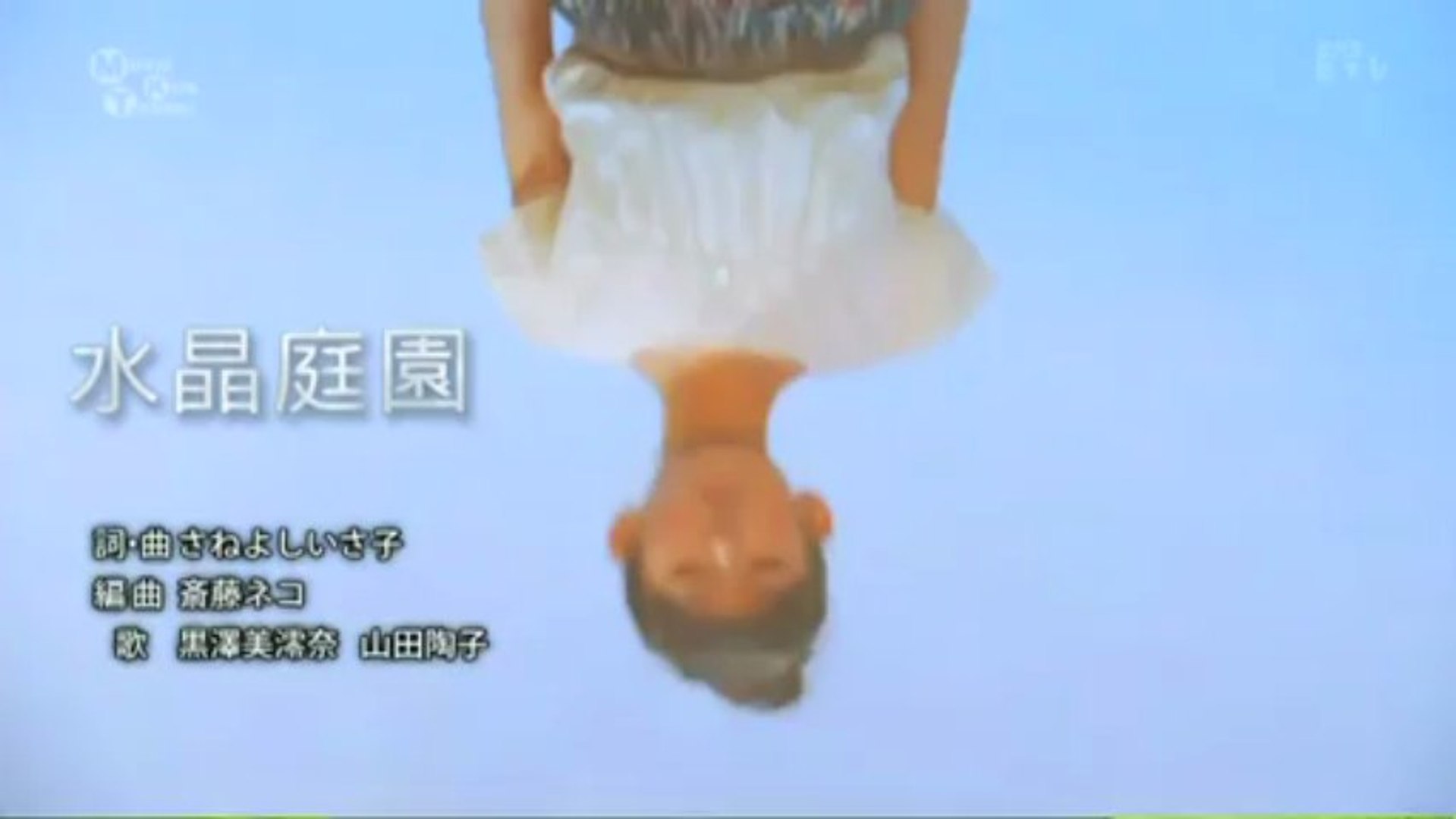 水晶庭園 Mtk 動画 Dailymotion