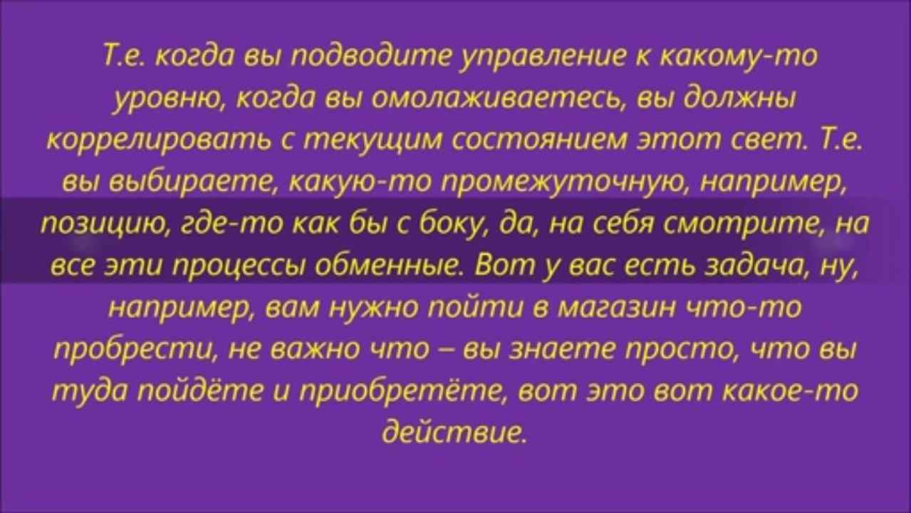 172  Учение о Боге.   Омоложение Вечностью.24_03_2005