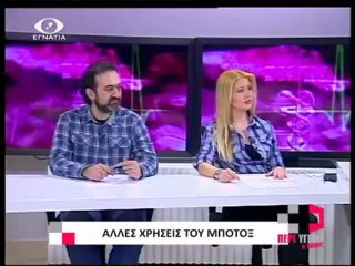 Περι Υγειας ο Λογος 23-04-13