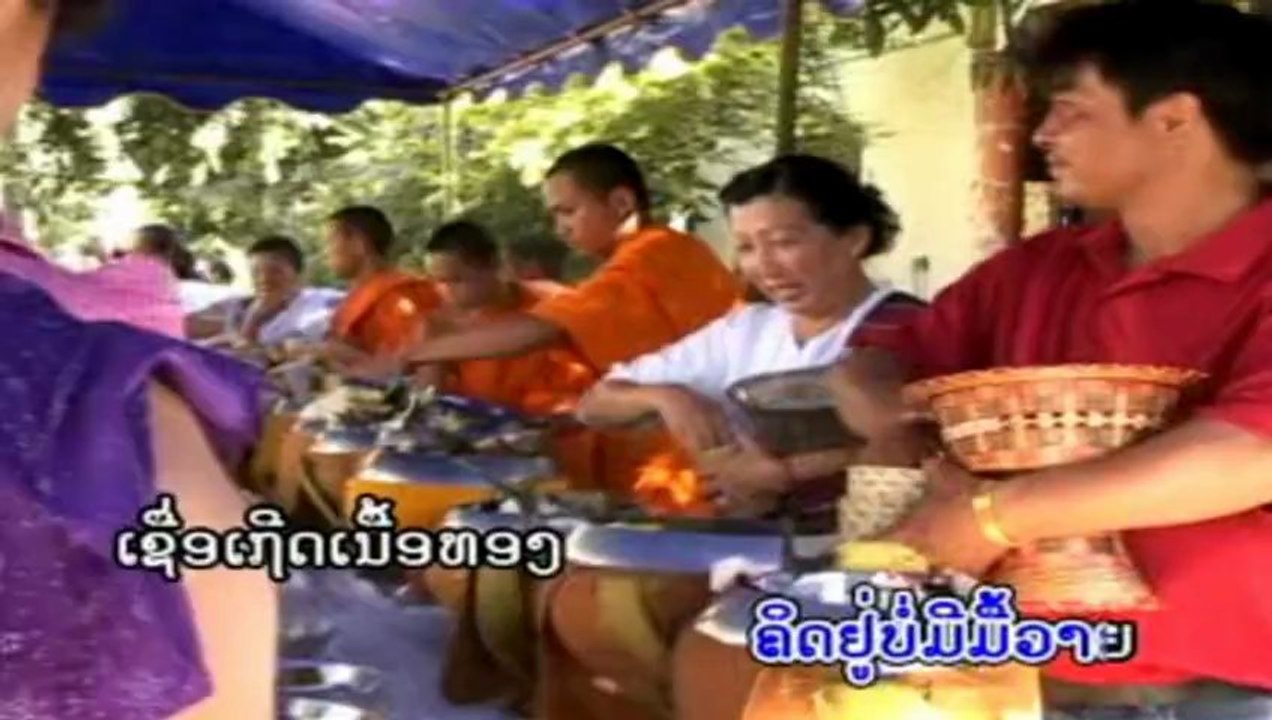 lao  music ຮັກສາວໂພນເຄັງ