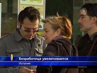 Испания: уровень безработицы побил рекорд