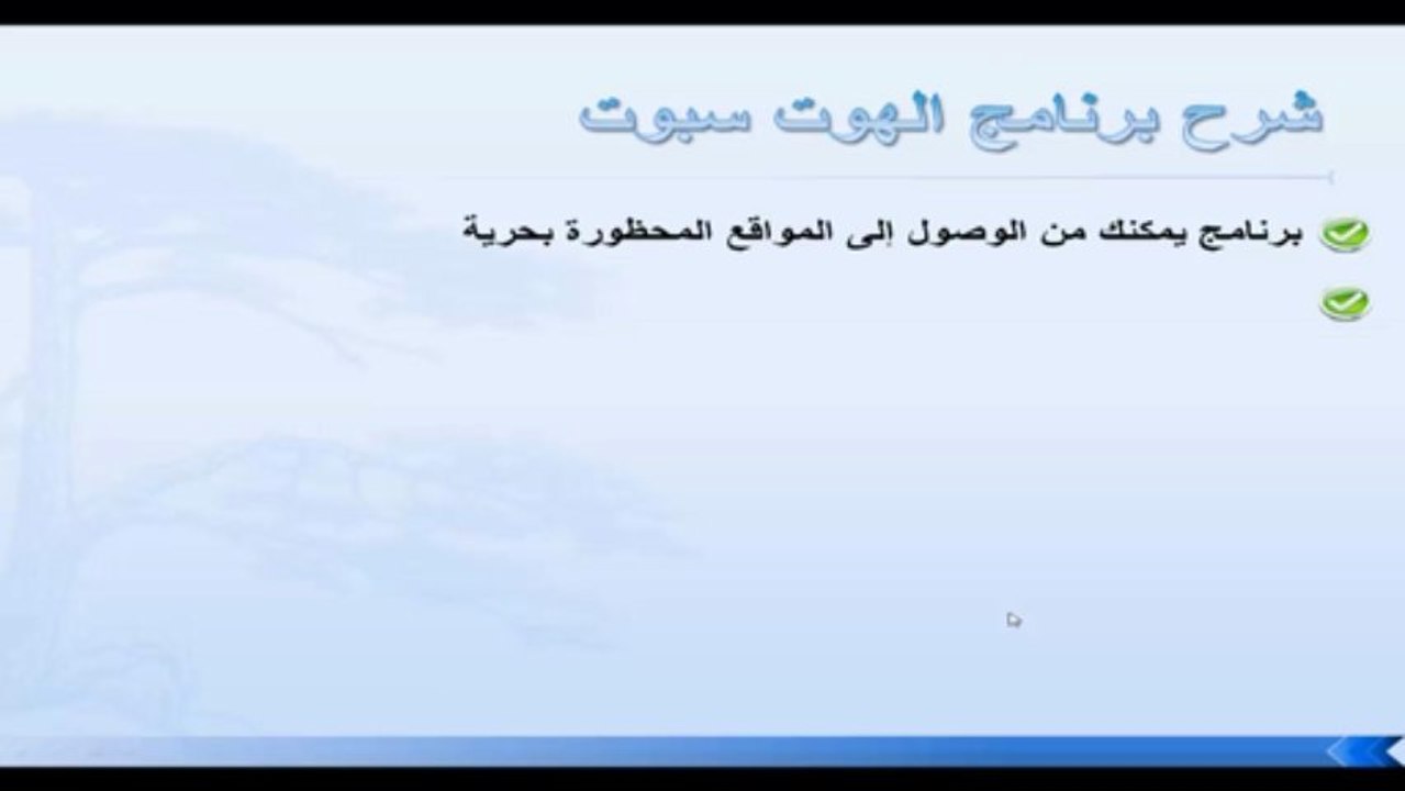 برنامج تحميل بروكسي