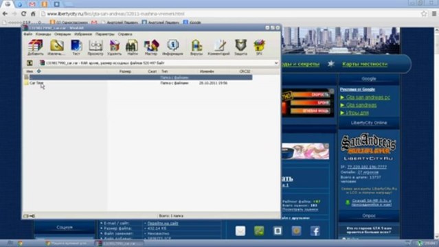 как скачать мод на машину времени для гта сан андреас