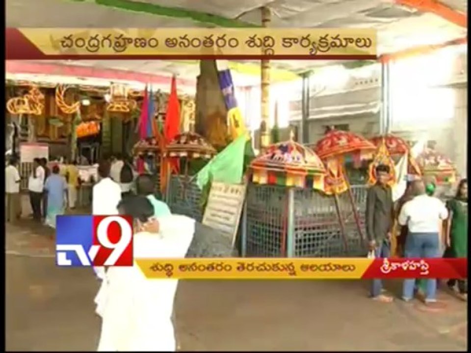 A.P temples reopen after Lunar eclipse