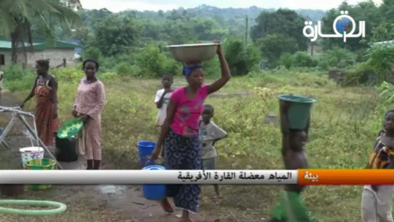 المياه معضلة القارة الأفريقية