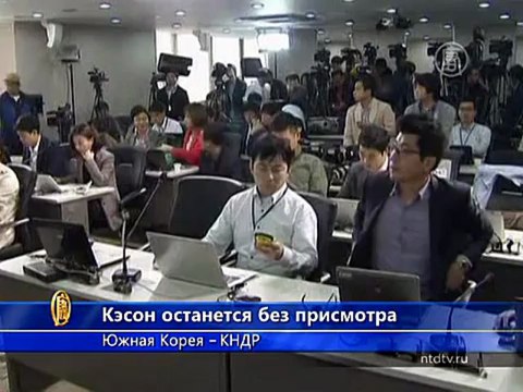 Индустриальную зону скоро покинут все южнокорейцы