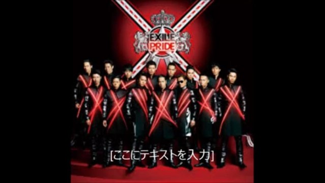 EXILE 『EXILE PRIDE ～こんな世界を愛するため～』PV動画を無料視聴
