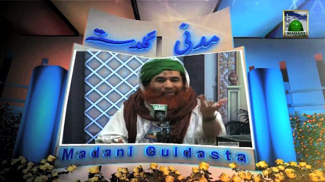 Madani Guldasta:157 - Ameer-e-Ahle Sunnat