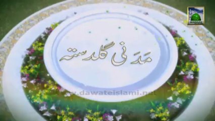 Madani Guldasta:382 - Ameer-e-Ahle Sunnat