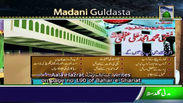 Madani Guldasta:247 - Sillah Rehmi - Ameer-e-Ahle Sunnat