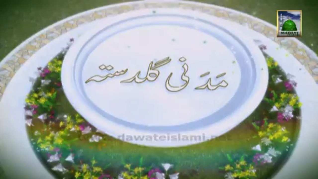 Madani Guldasta:383  - Kamalat e Mustafa - Ameer-e-Ahle Sunnat