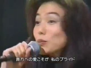 今井美樹 「Pride」