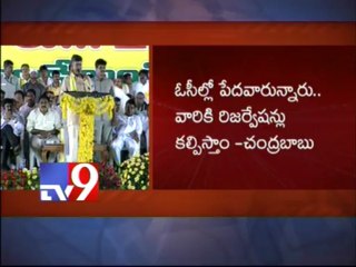 Chandrababu speech @ Vastunna Meekosam closing ceremony - Part 5