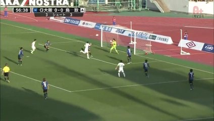 ガイナーレ鳥取　ガンバ大阪と対戦