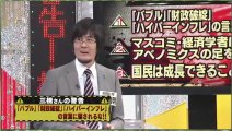 4/28 委員会 三橋貴明氏出演 「アベノミクスの足を引っ張るな！」　B