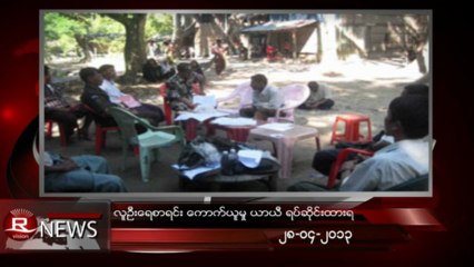 Rvision Daily News in Burmese on 28-Apr-2013