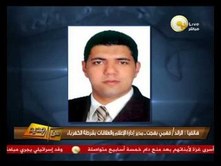 من جديد: وزير الداخلية يحيل فهمي بهجت لقطاع التفتيش والرقابة بالوزارة