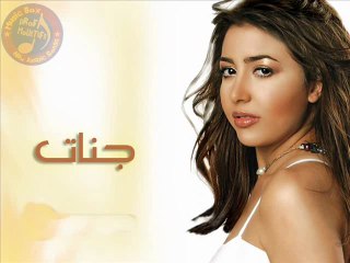 اغنية جنات حب جامد - كاملة 2013