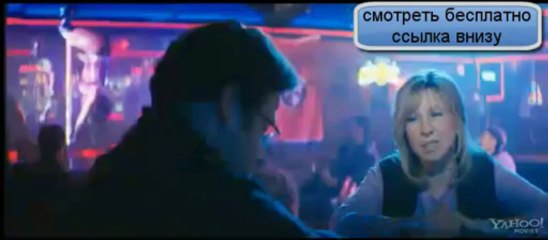 Проклятие моей матери The Guilt Trip (2012) HDRip смотреть бесплатно онлайн