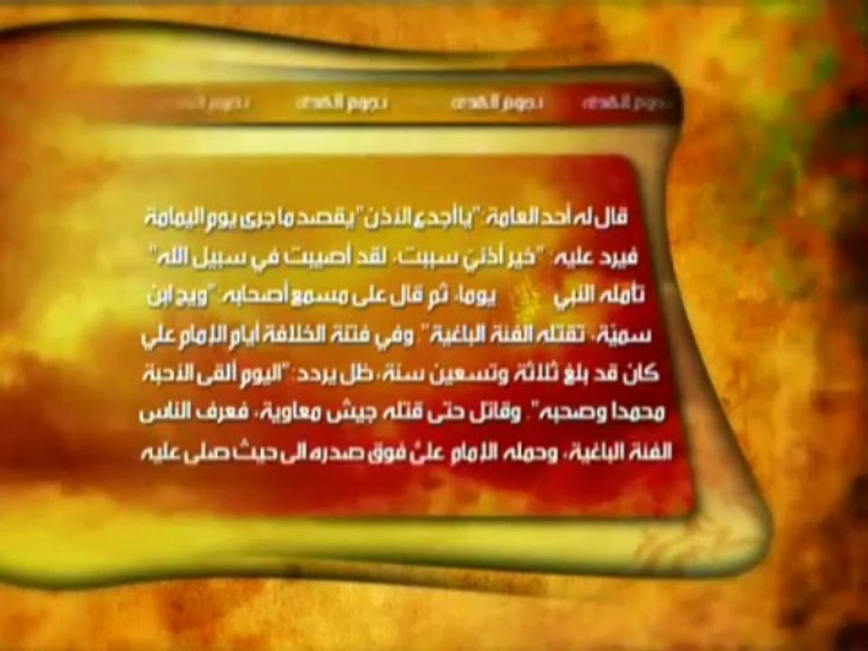 عمار بن ياسر