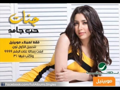 جديد | سمبل اغنية جنات - متخافش من بكرة 2013 | النسخة الاصلية
