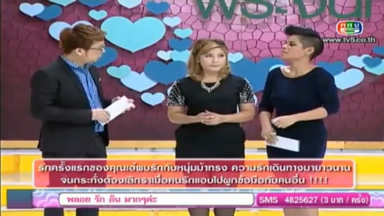 ศึกน้ำผึ้งพระจันทร์ วันที่ 29 เมษายน 2556(ความร...