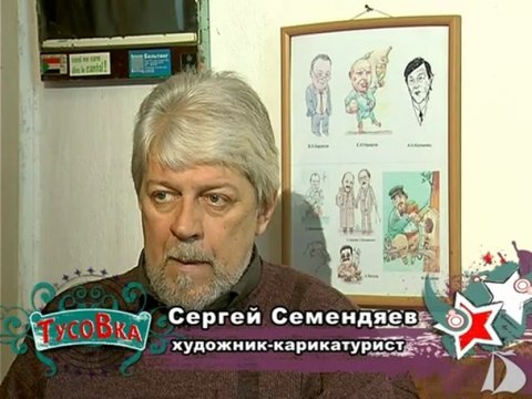 Тусовка от 20 апреля 2013