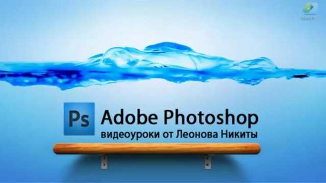 Видеоурок Урок Фотошопа №10 - Эффект размытия