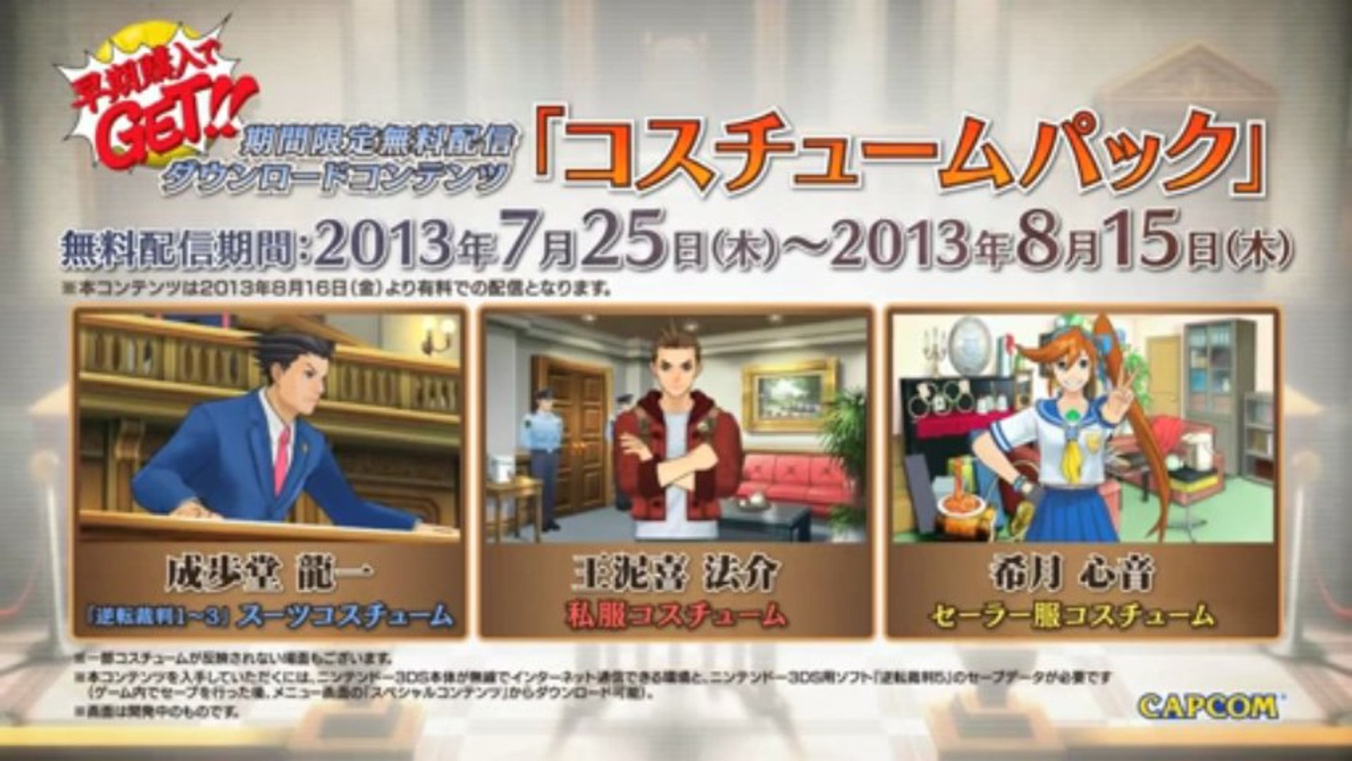 Ace Attorney 5 Trailer 04 13 Video Dailymotion