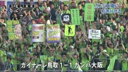 いちおしスポーツ　ガンバ大阪に引き分け