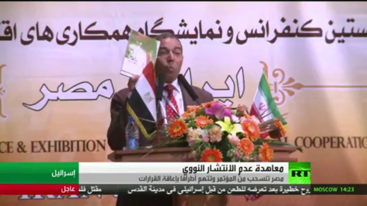 مصر تنسحب من محادثات الحظر النووي في جنيف