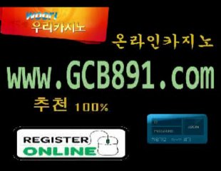 카지노추천 http://GCB891.COM/ 카지노추천