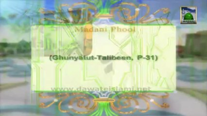 Ghous e Azam - Madani Phool (Madani Pearls):03 In English Language