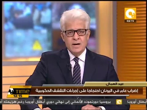 إضراب عام في اليونان احتجاجاً على إجراءات التقشف الحكومية